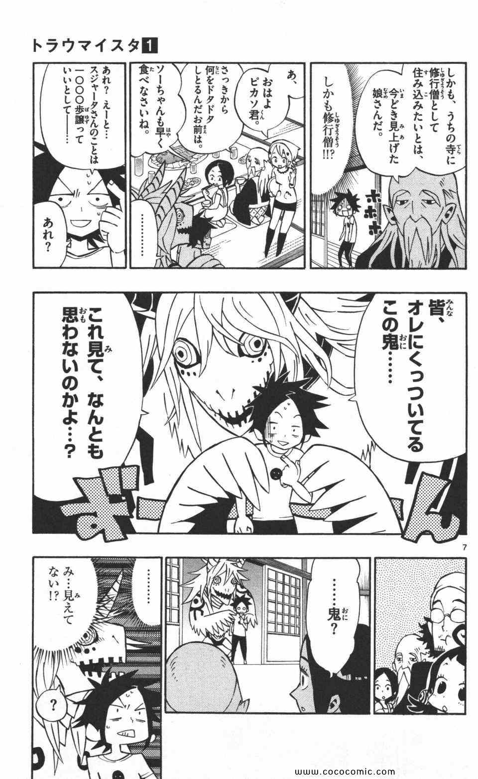 《トラウマイスタ(日文)》漫画 トラウマイスタ 01卷