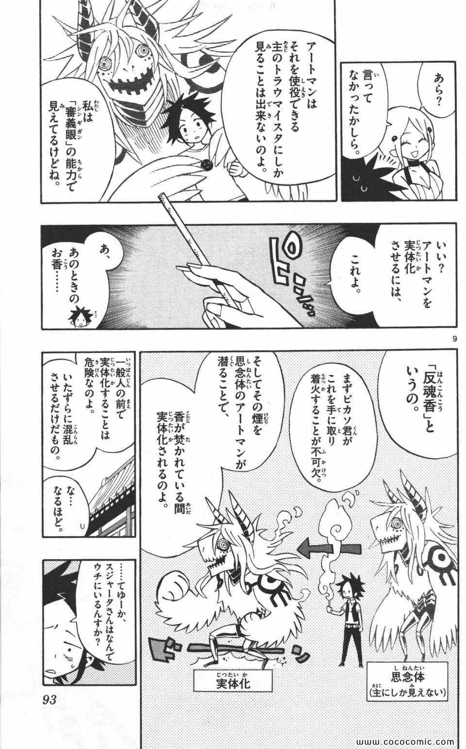 《トラウマイスタ(日文)》漫画 トラウマイスタ 01卷