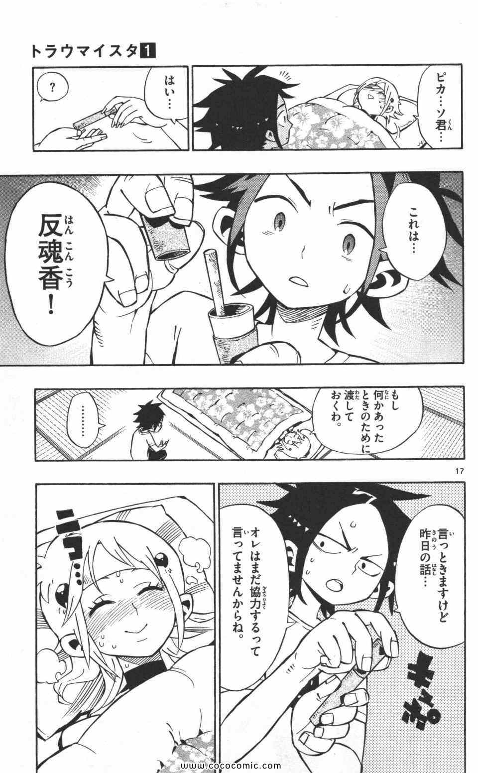 《トラウマイスタ(日文)》漫画 トラウマイスタ 01卷