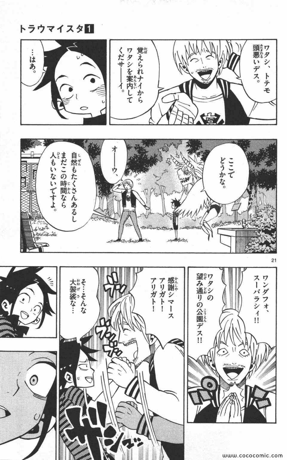 《トラウマイスタ(日文)》漫画 トラウマイスタ 01卷