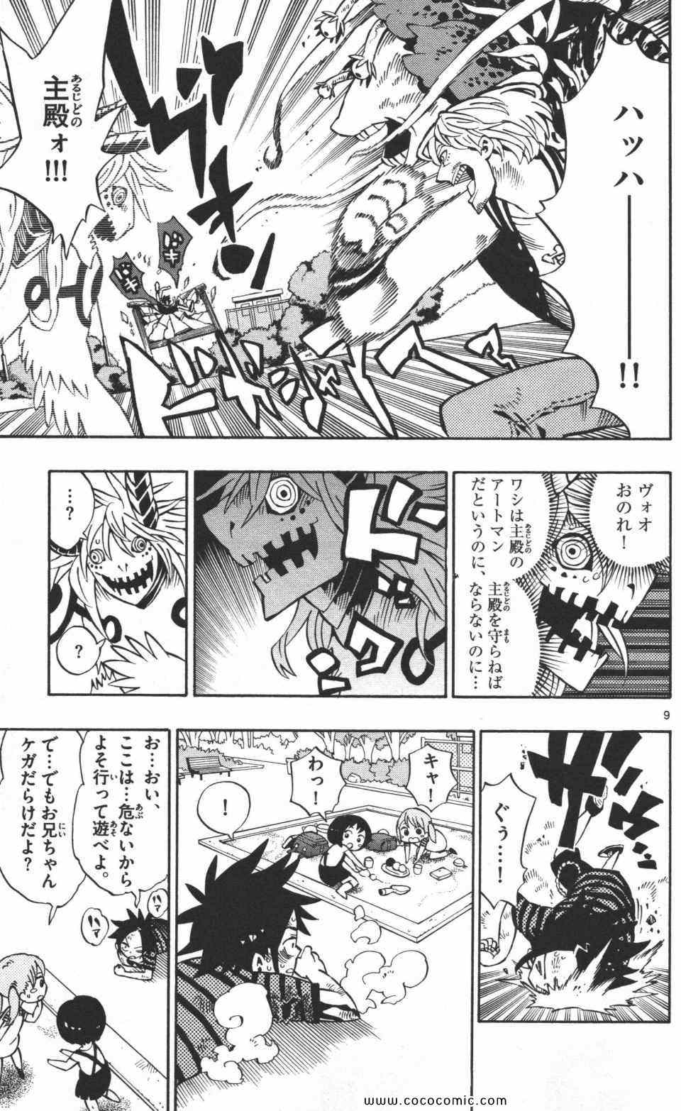 《トラウマイスタ(日文)》漫画 トラウマイスタ 01卷