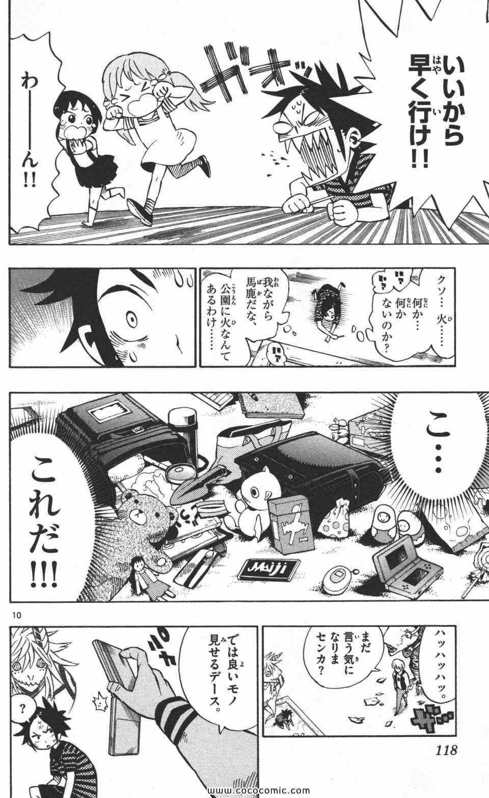 《トラウマイスタ(日文)》漫画 トラウマイスタ 01卷