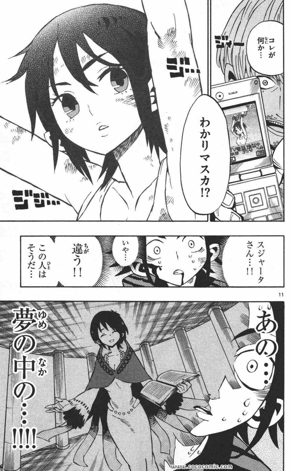 《トラウマイスタ(日文)》漫画 トラウマイスタ 01卷