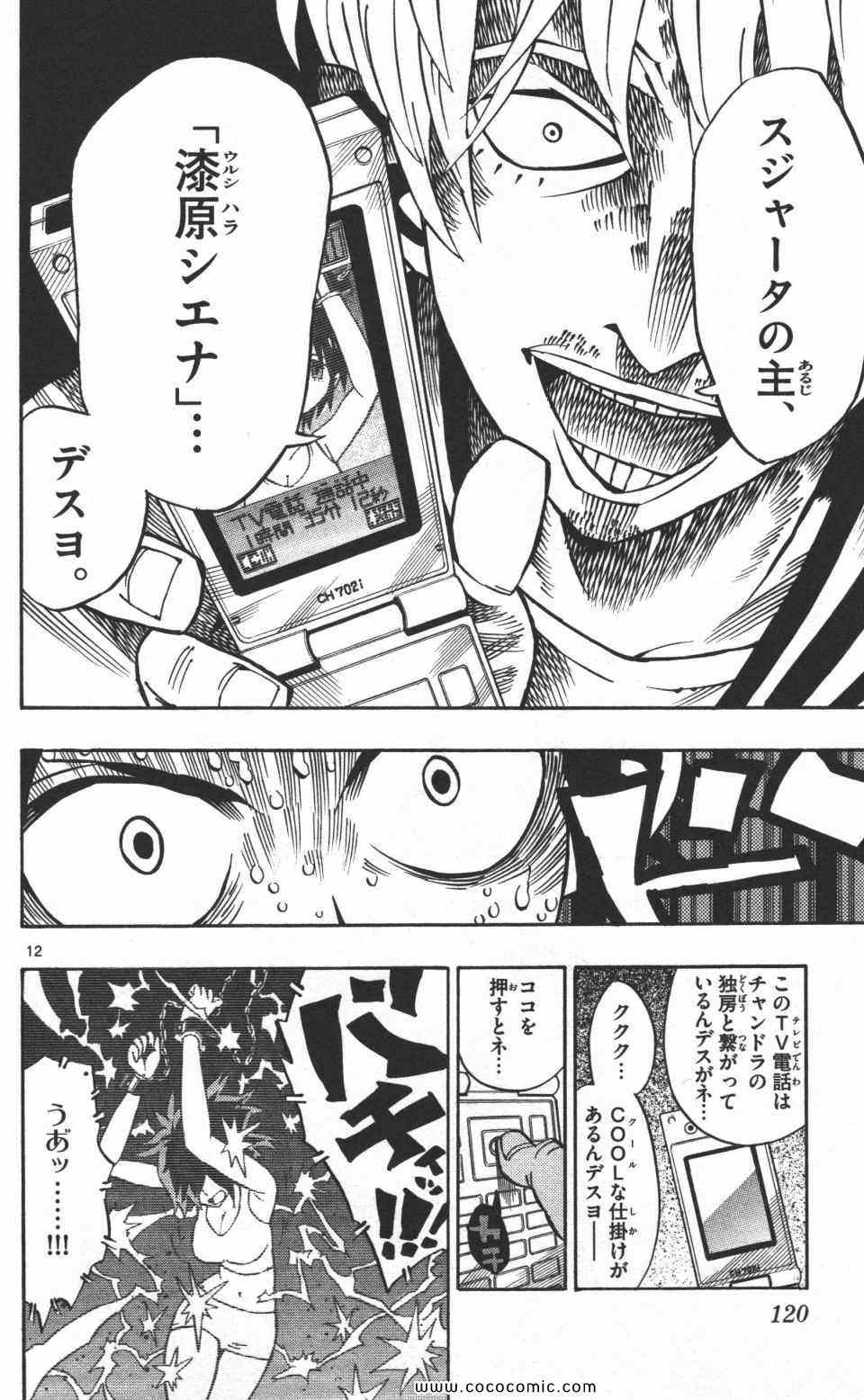 《トラウマイスタ(日文)》漫画 トラウマイスタ 01卷