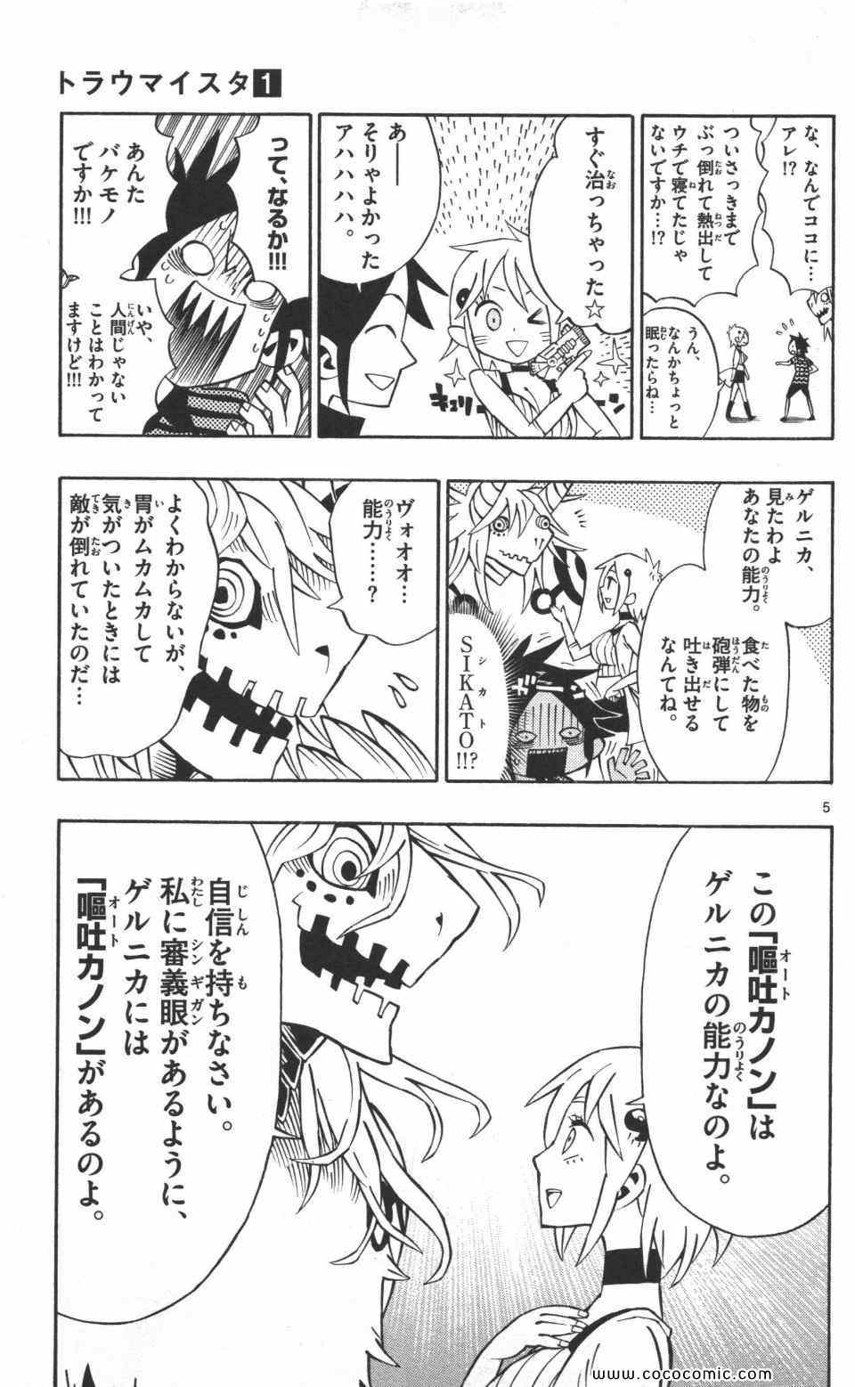 《トラウマイスタ(日文)》漫画 トラウマイスタ 01卷