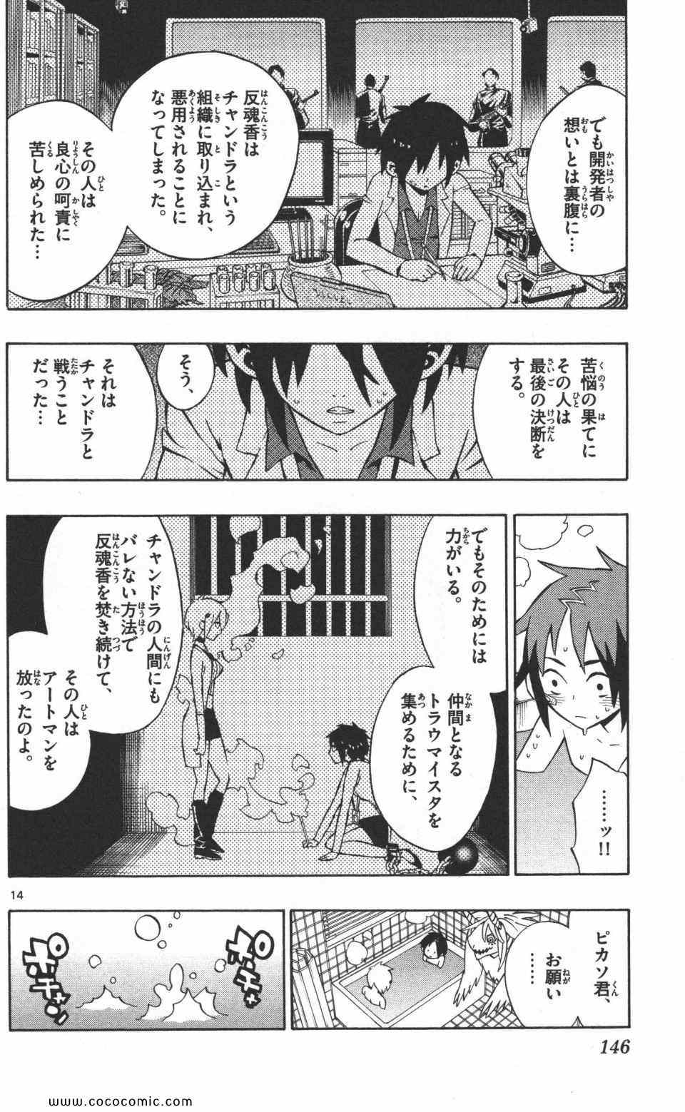 《トラウマイスタ(日文)》漫画 トラウマイスタ 01卷