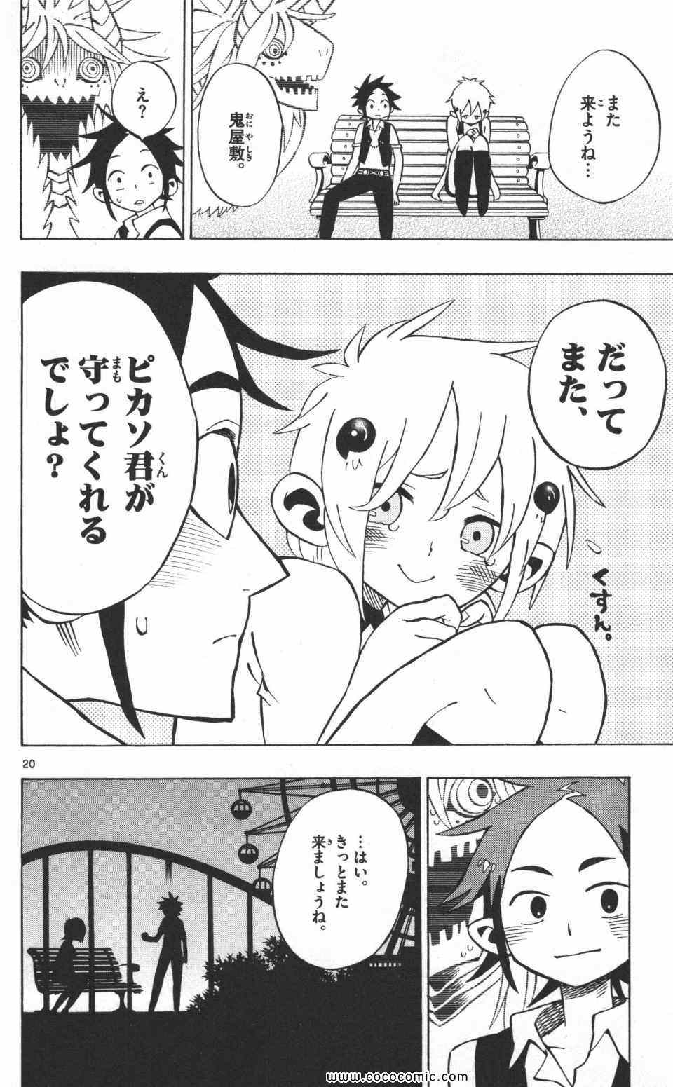 《トラウマイスタ(日文)》漫画 トラウマイスタ 01卷