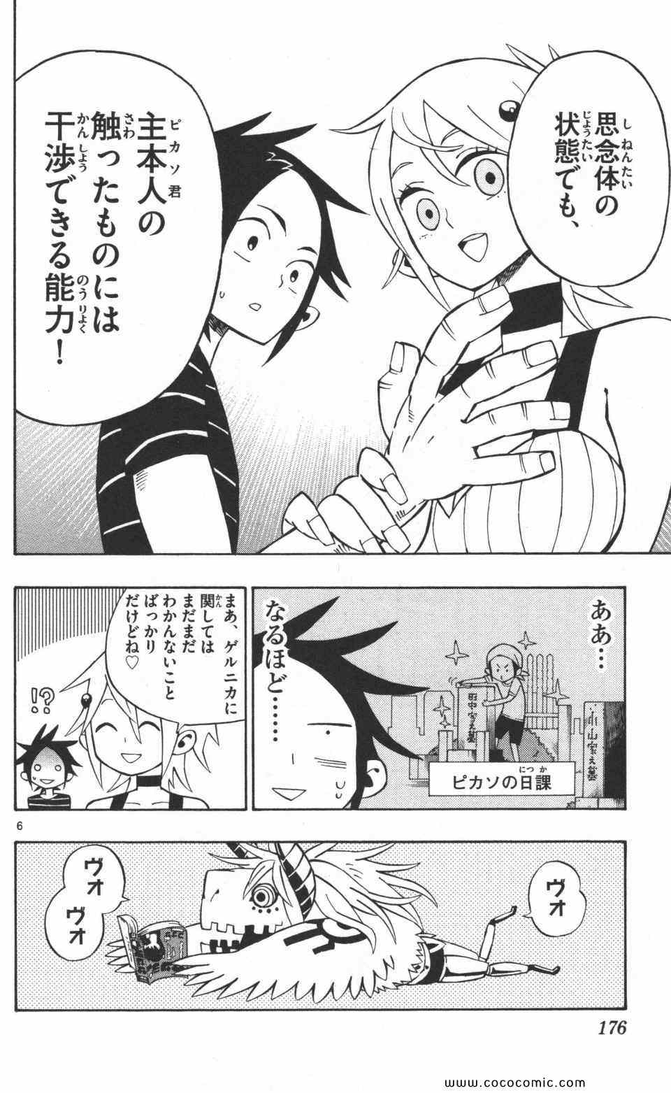 《トラウマイスタ(日文)》漫画 トラウマイスタ 01卷