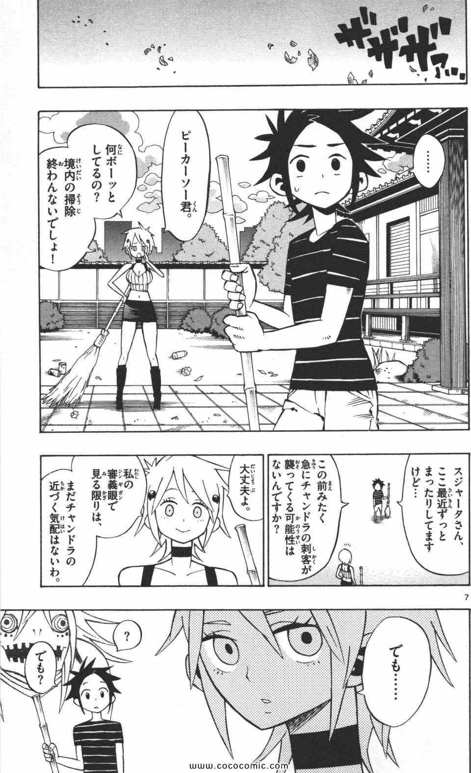 《トラウマイスタ(日文)》漫画 トラウマイスタ 01卷