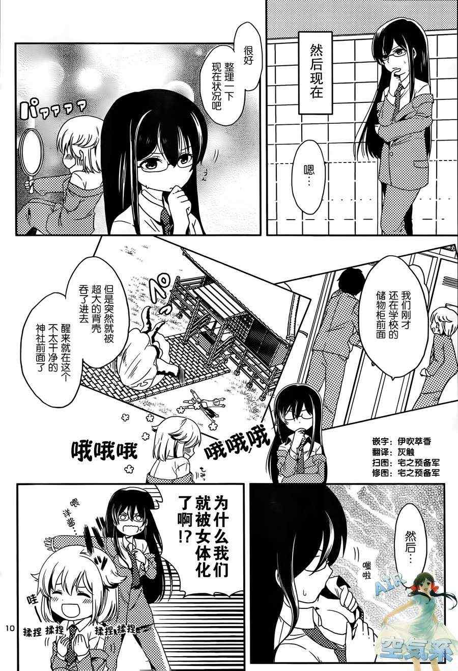 《我和基友变成妹了》漫画 001集