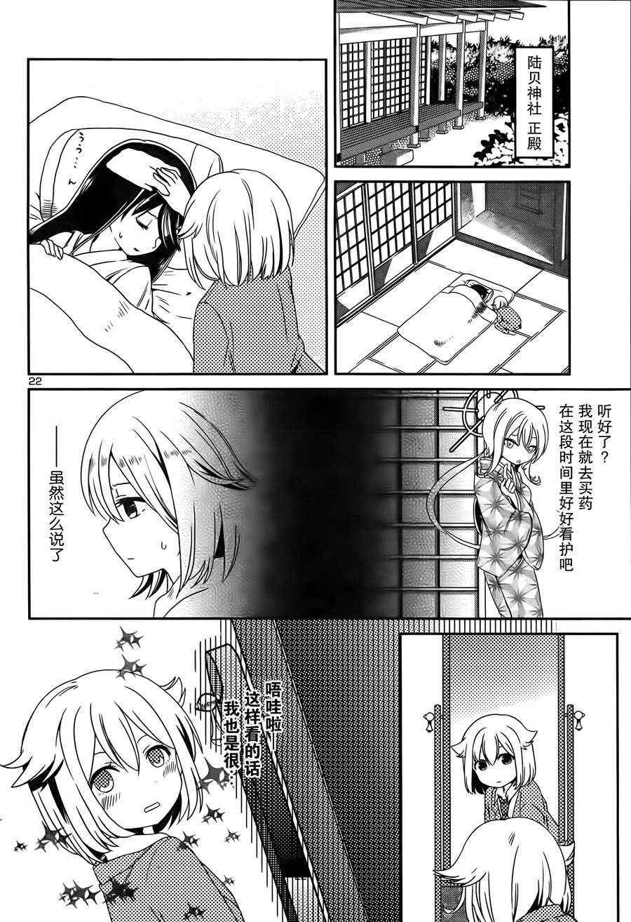 《我和基友变成妹了》漫画 001集