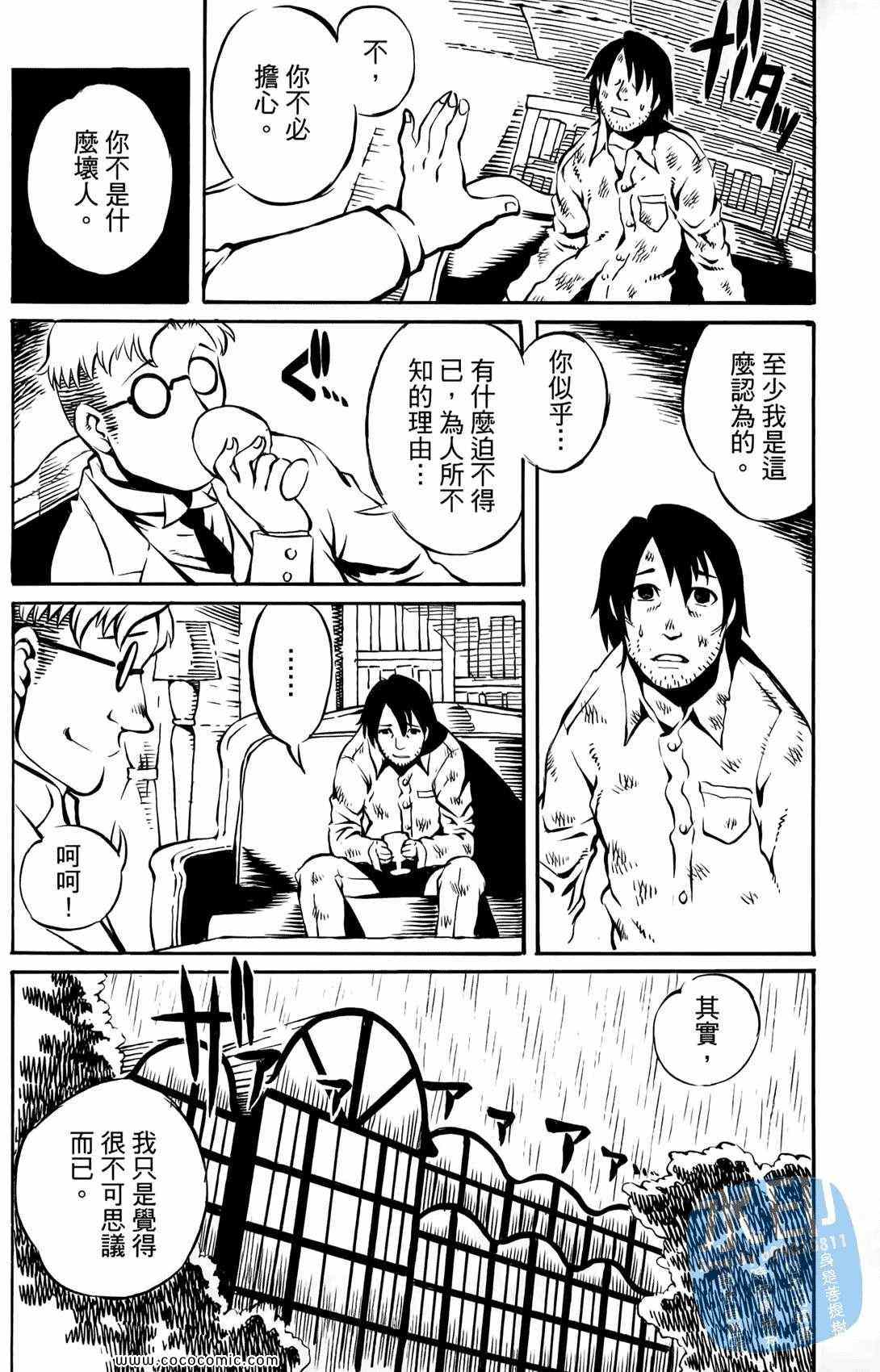 《时空恋人传说》漫画 001集