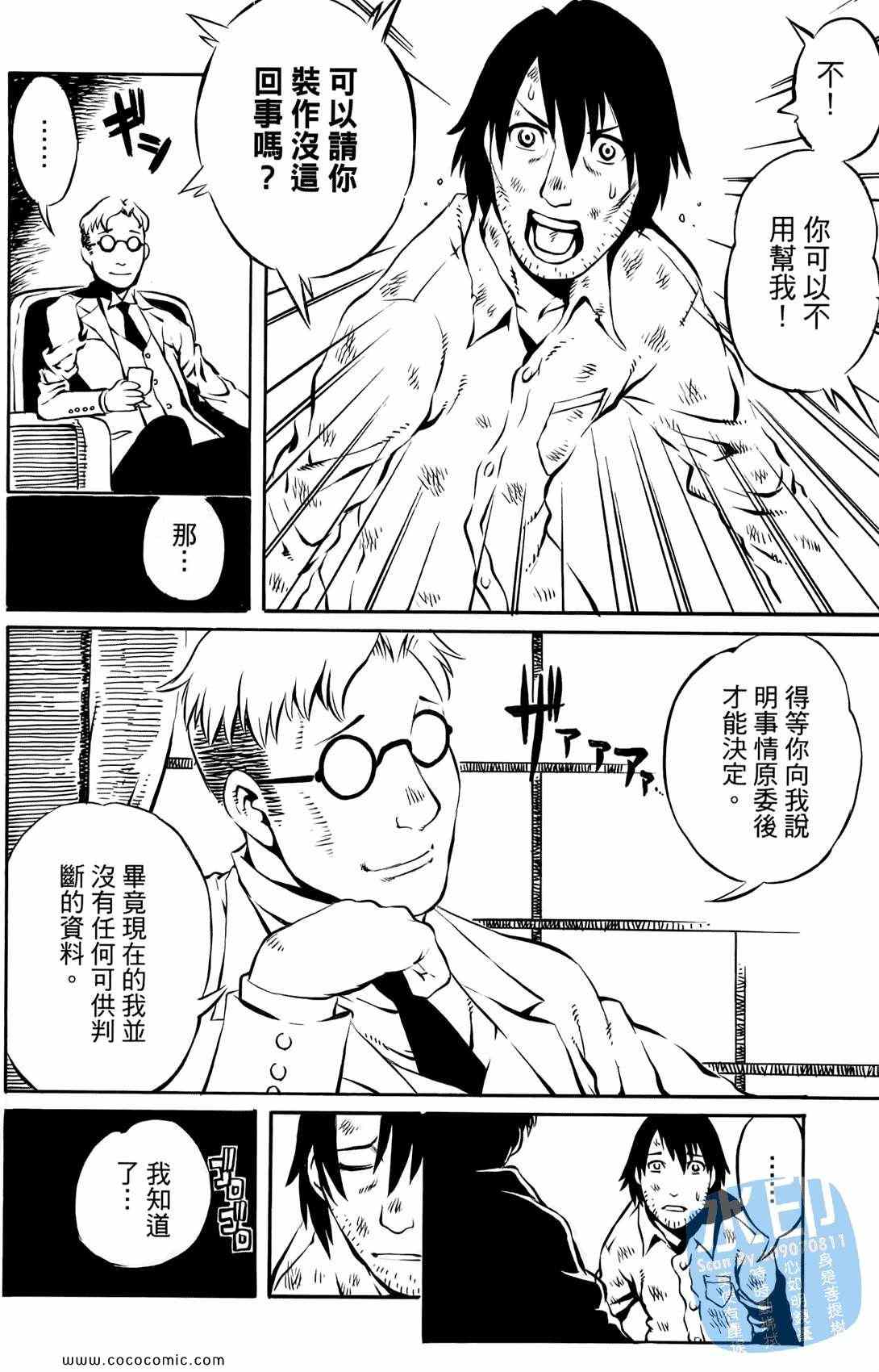 《时空恋人传说》漫画 001集