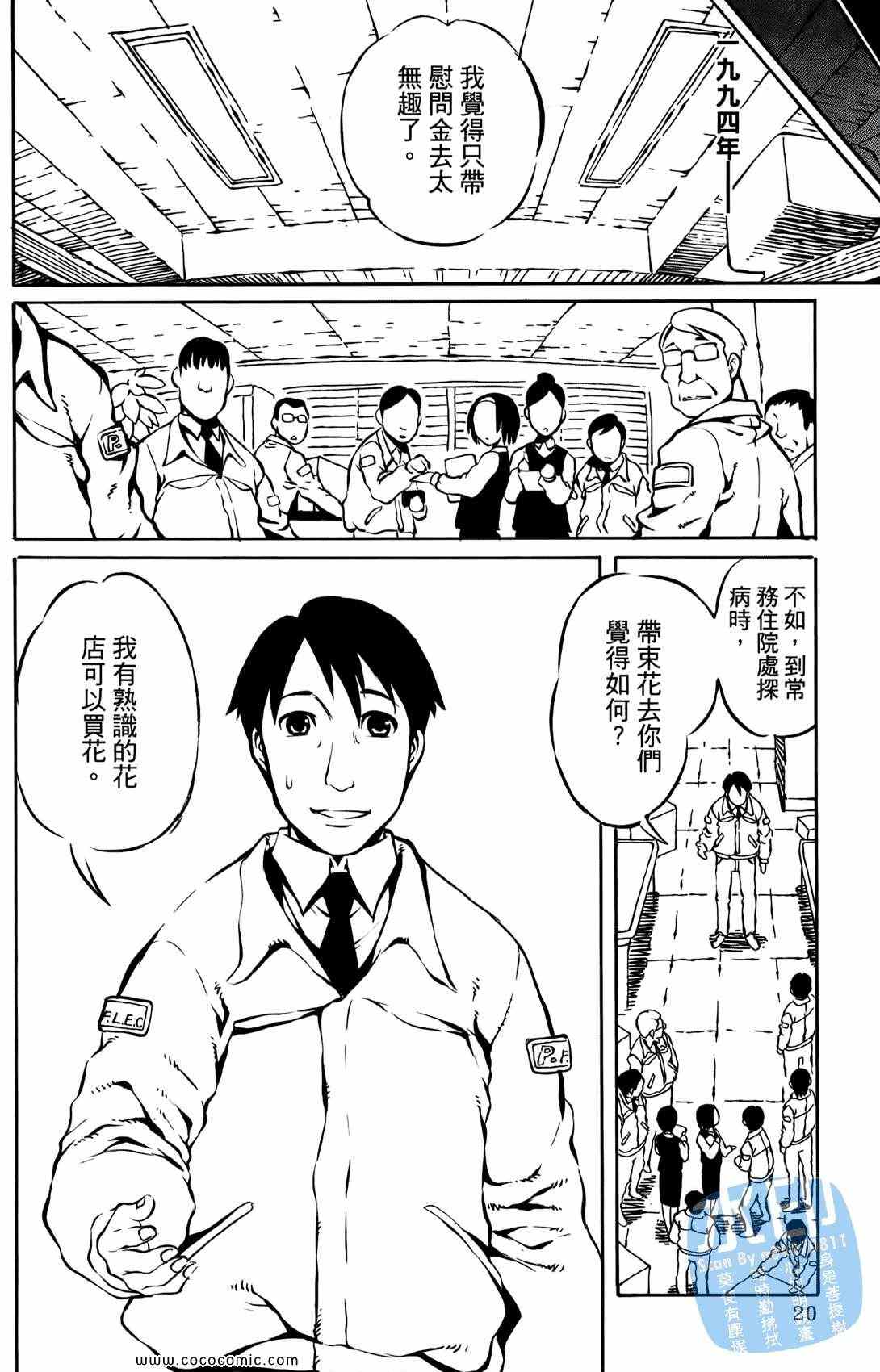 《时空恋人传说》漫画 001集