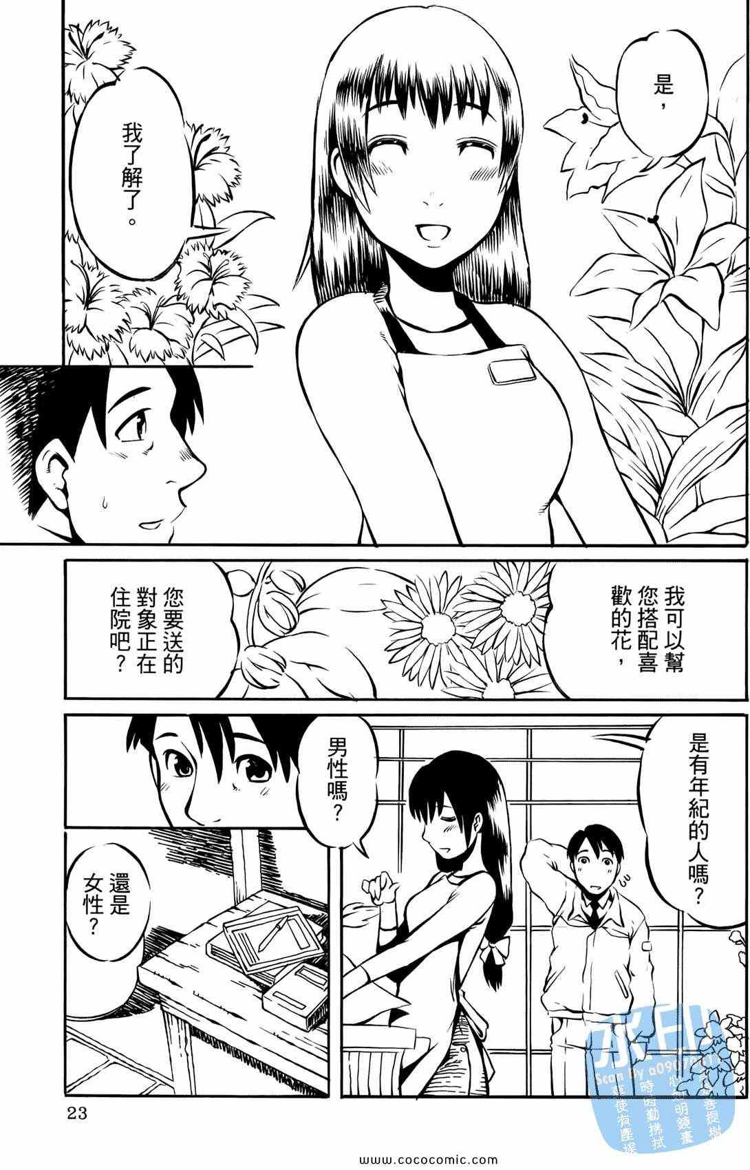 《时空恋人传说》漫画 001集