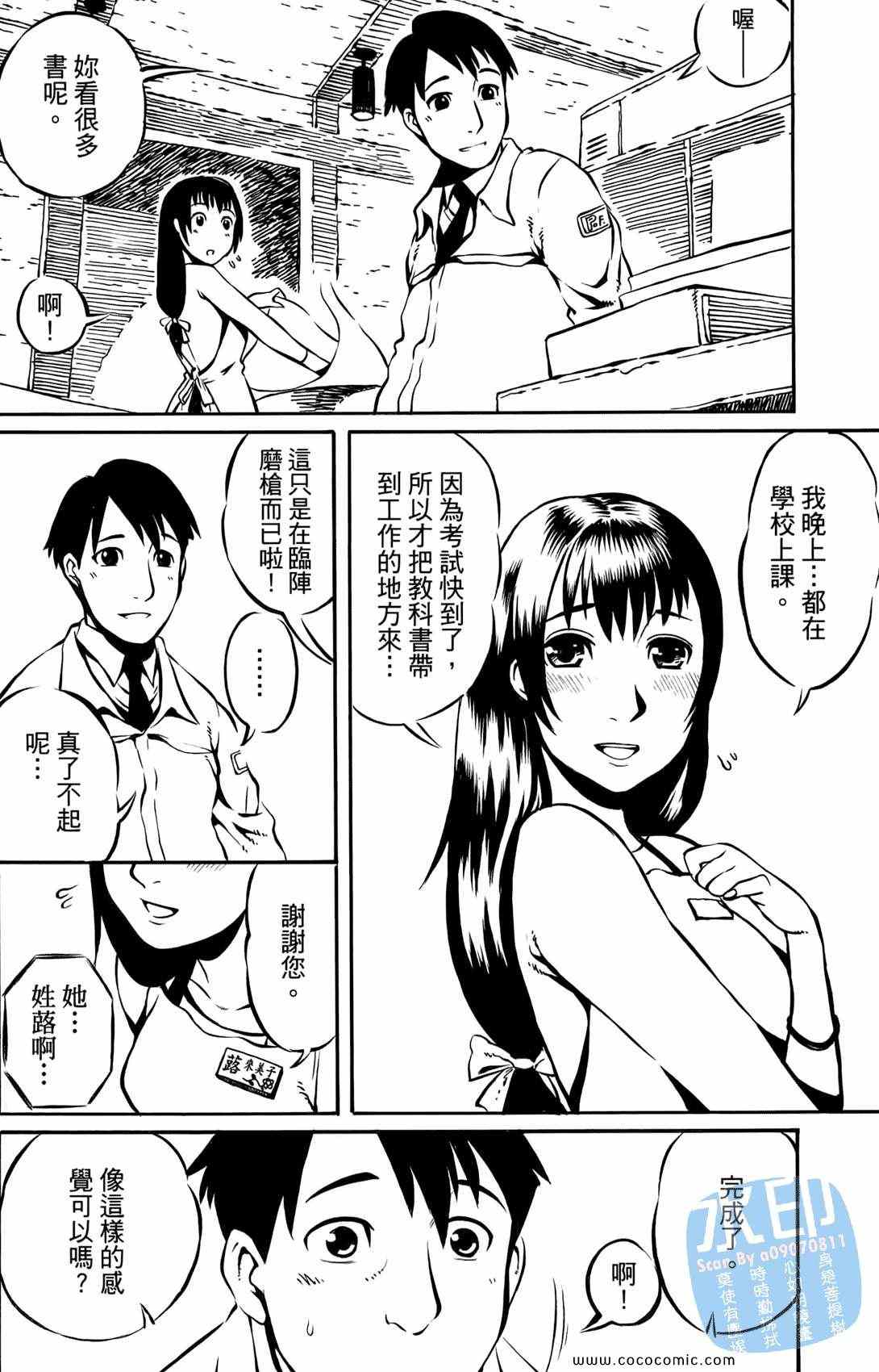 《时空恋人传说》漫画 001集