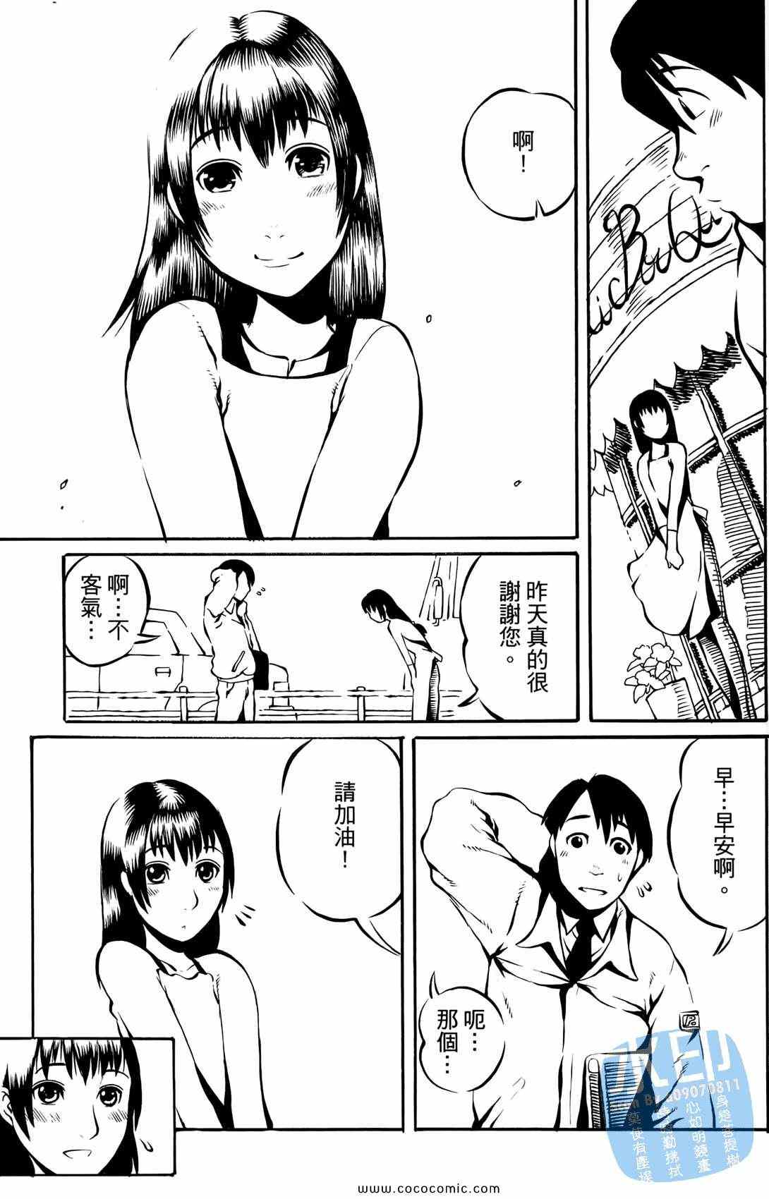 《时空恋人传说》漫画 001集