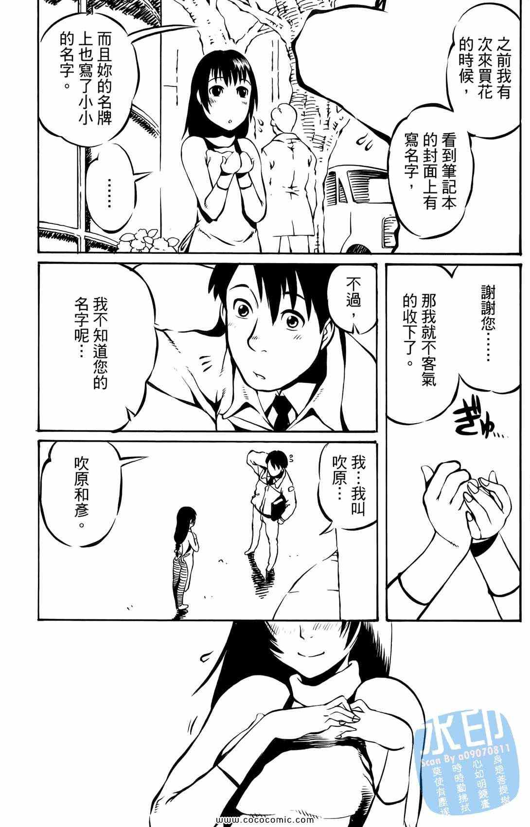 《时空恋人传说》漫画 001集