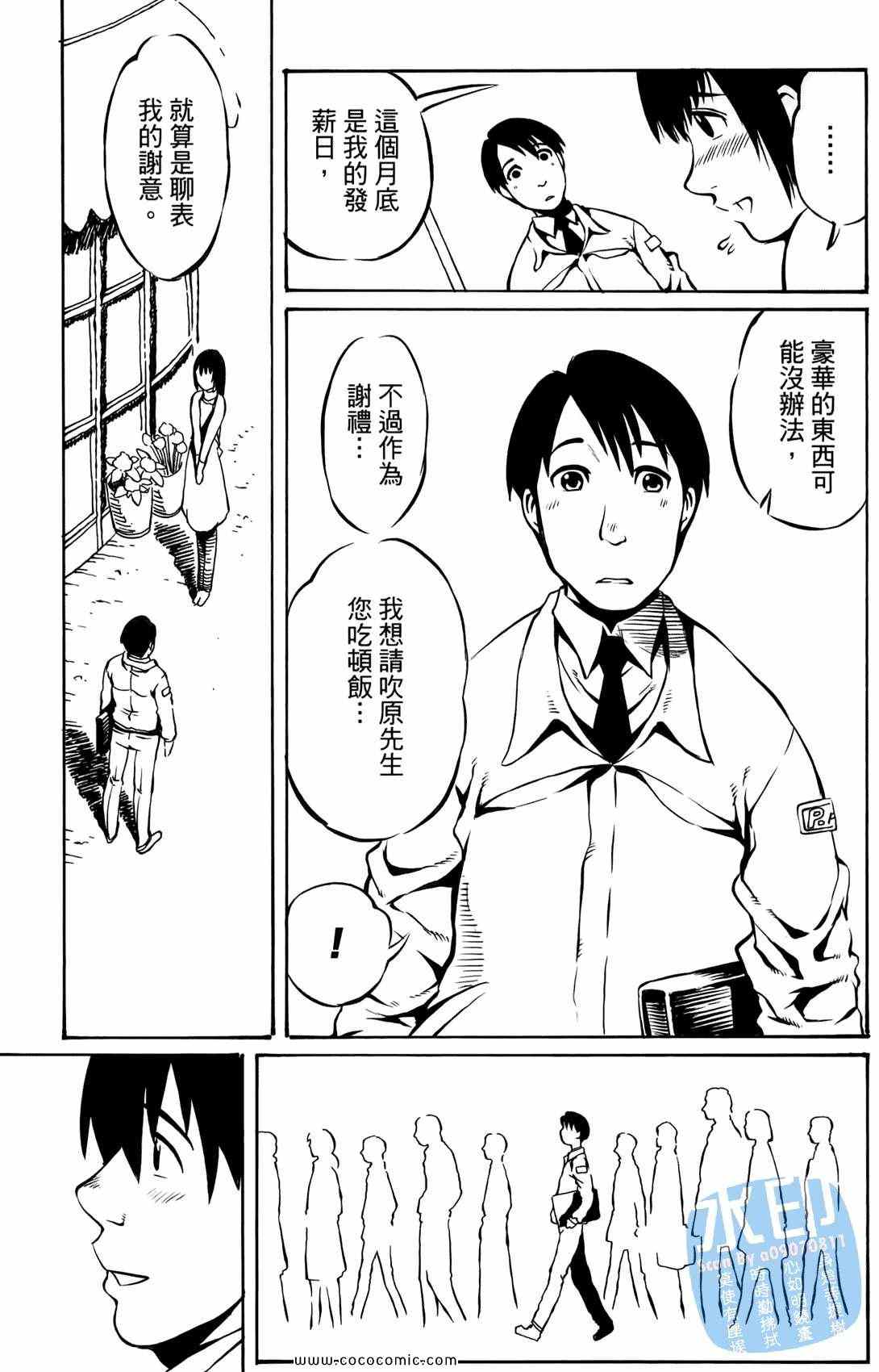 《时空恋人传说》漫画 001集