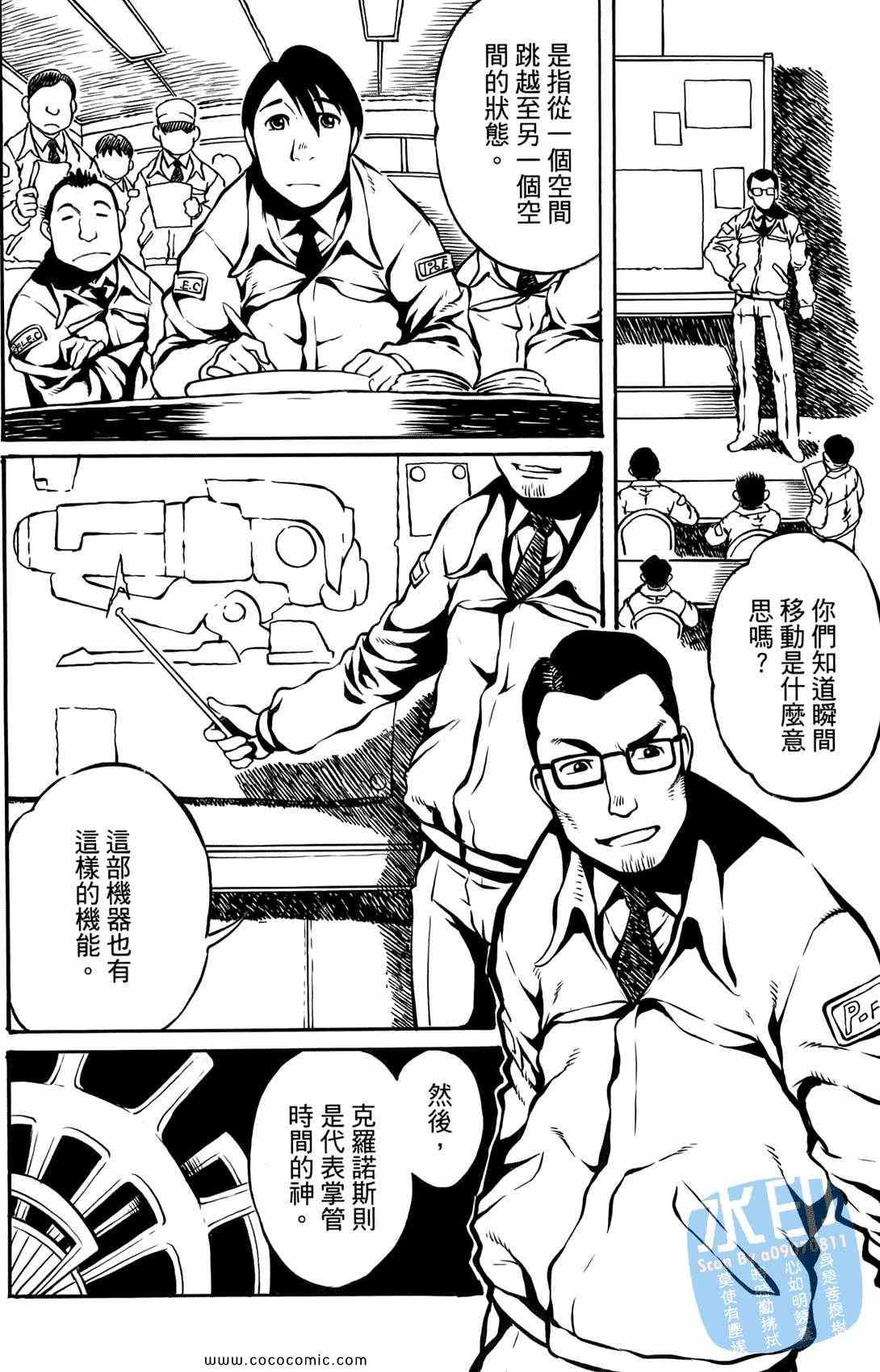 《时空恋人传说》漫画 001集