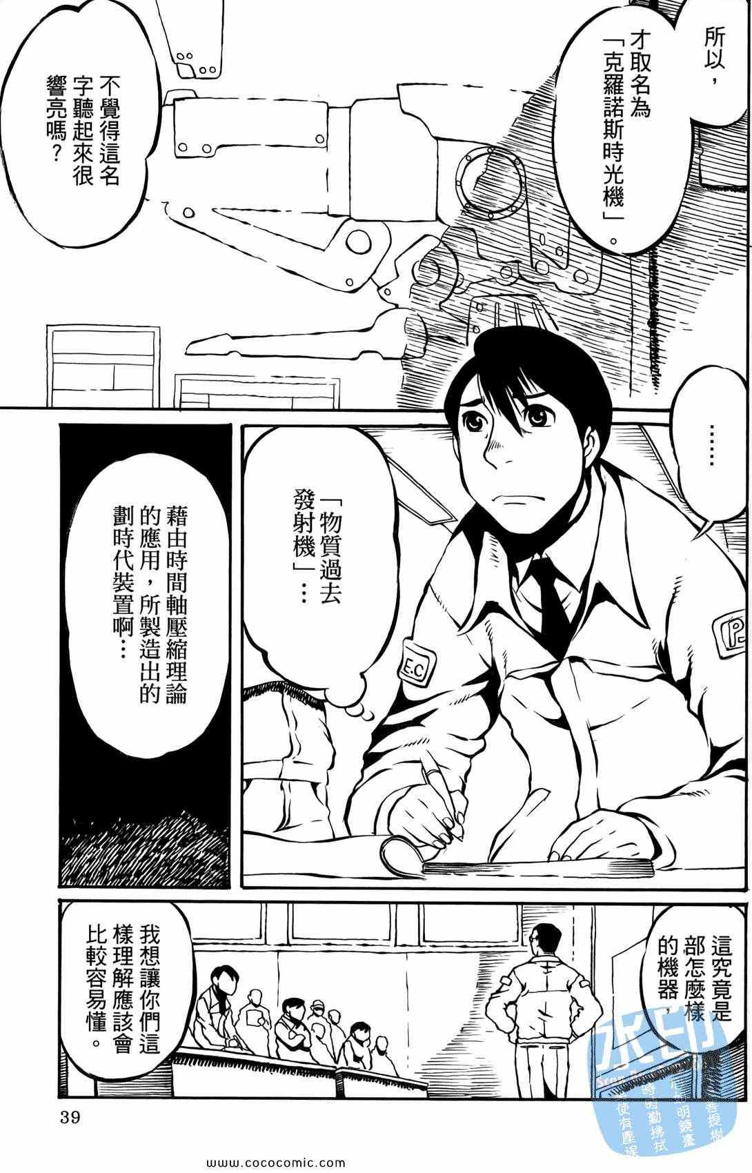 《时空恋人传说》漫画 001集