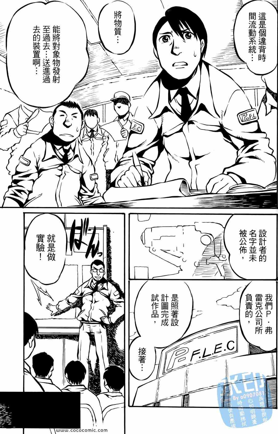 《时空恋人传说》漫画 001集