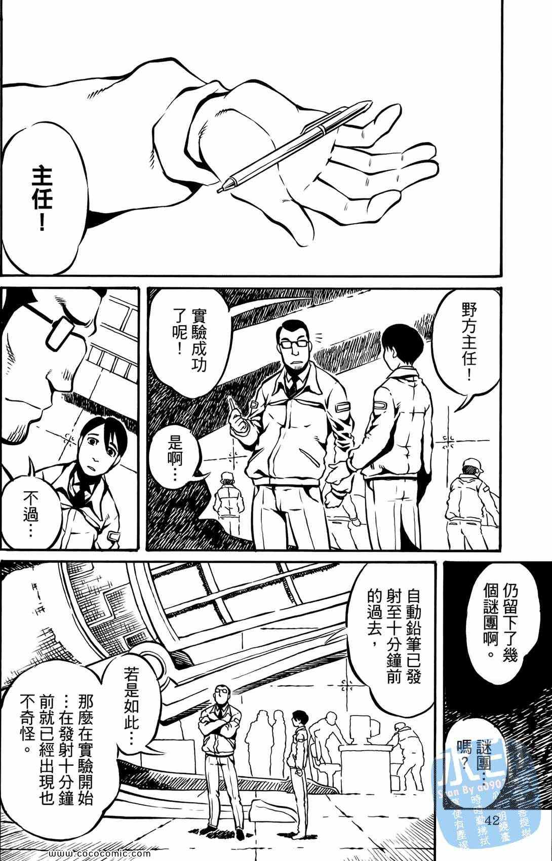 《时空恋人传说》漫画 001集