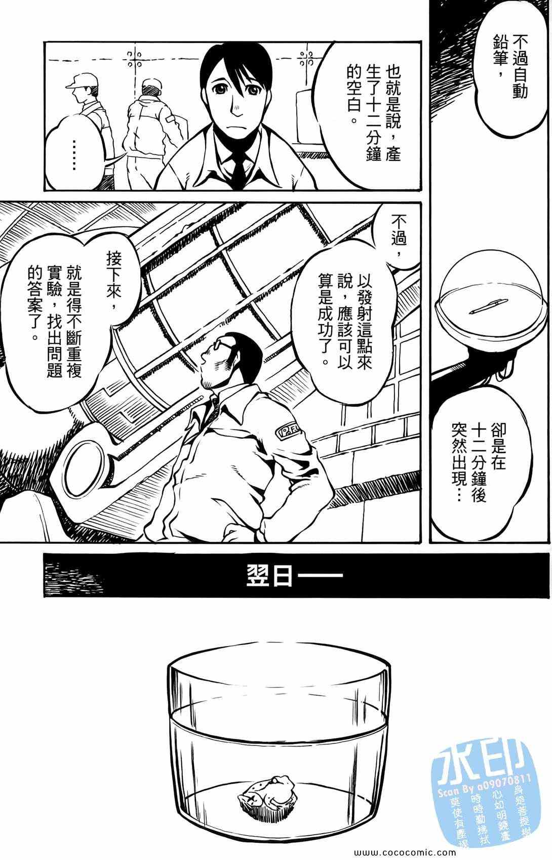 《时空恋人传说》漫画 001集