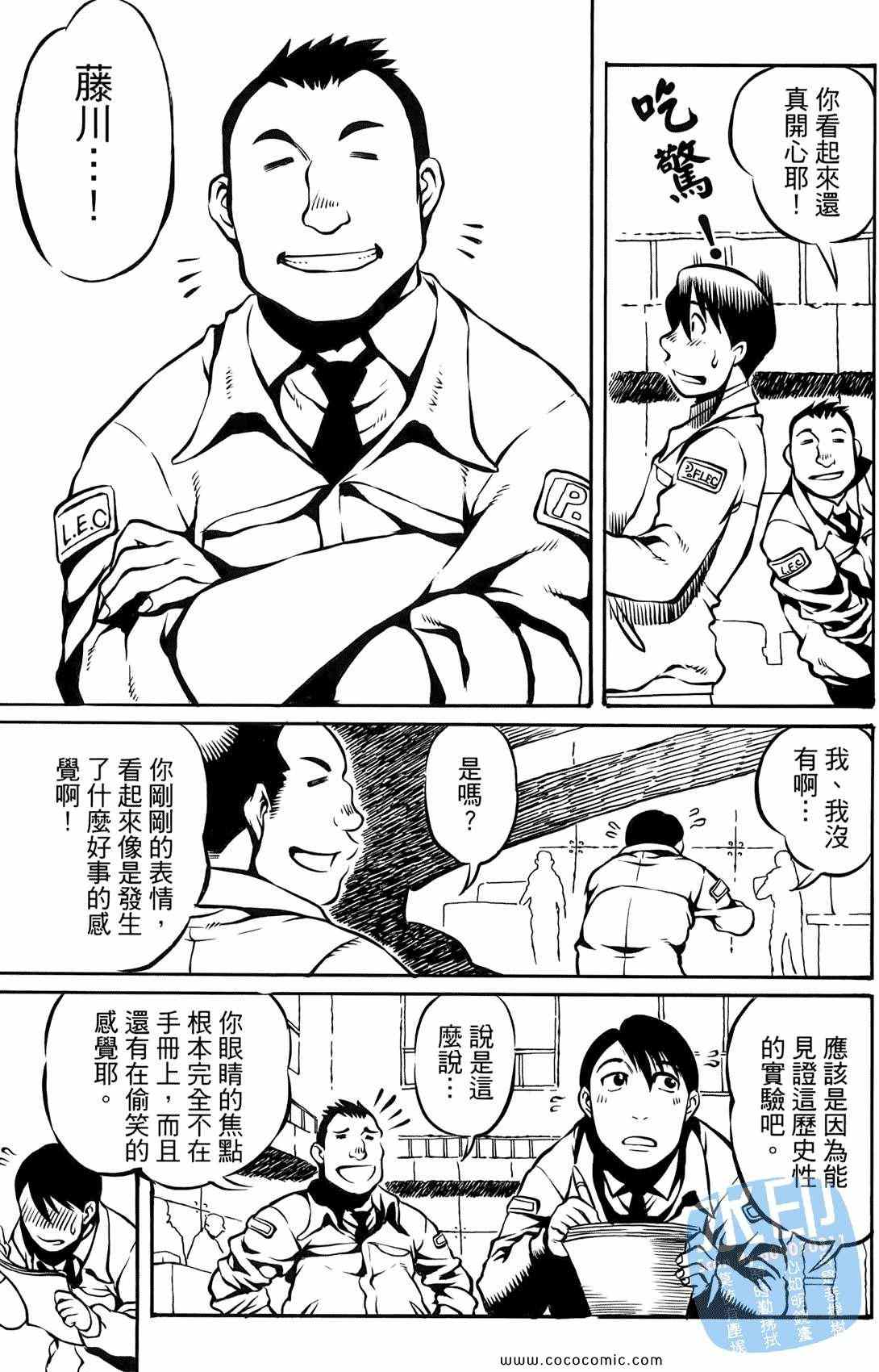 《时空恋人传说》漫画 001集