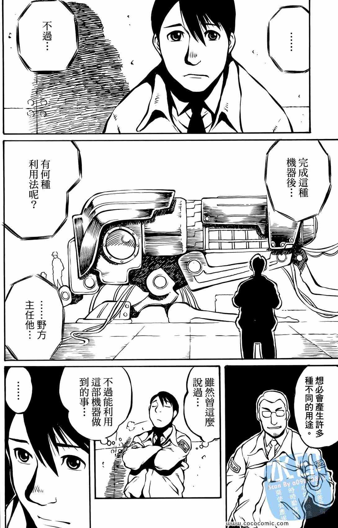 《时空恋人传说》漫画 001集