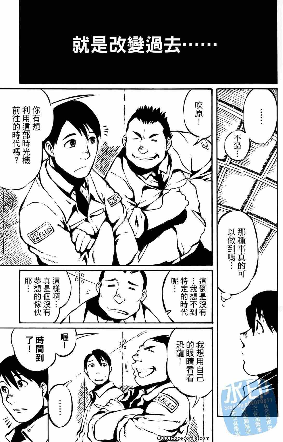 《时空恋人传说》漫画 001集