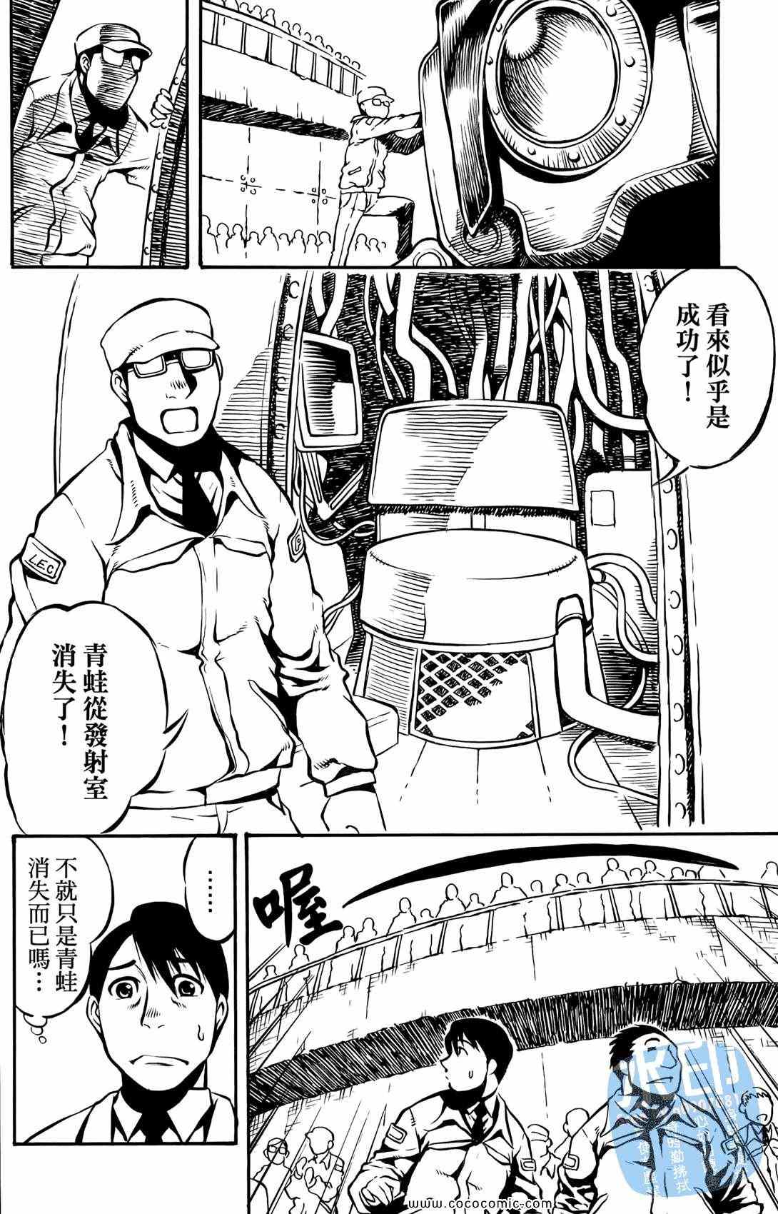 《时空恋人传说》漫画 001集