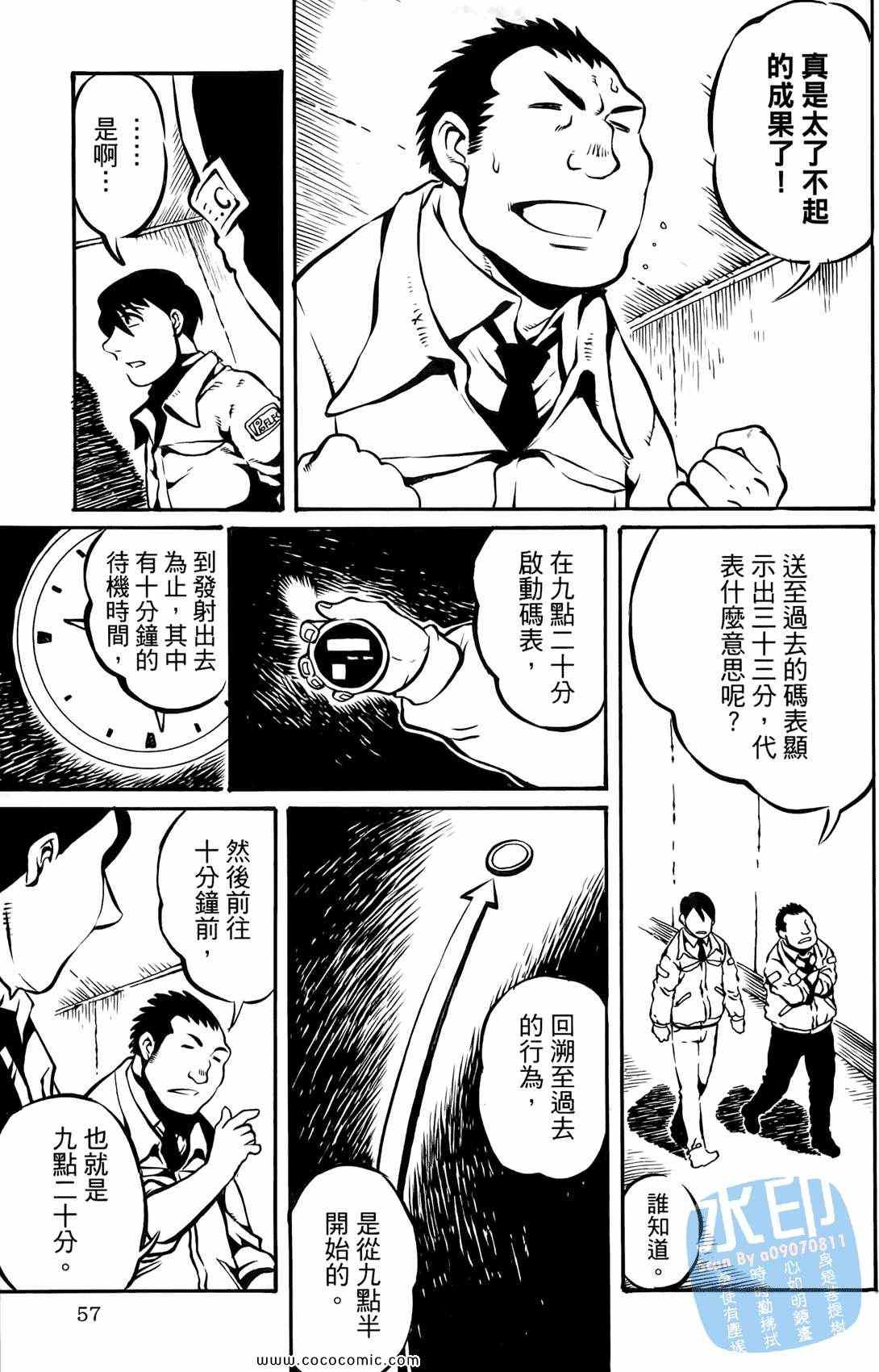 《时空恋人传说》漫画 001集