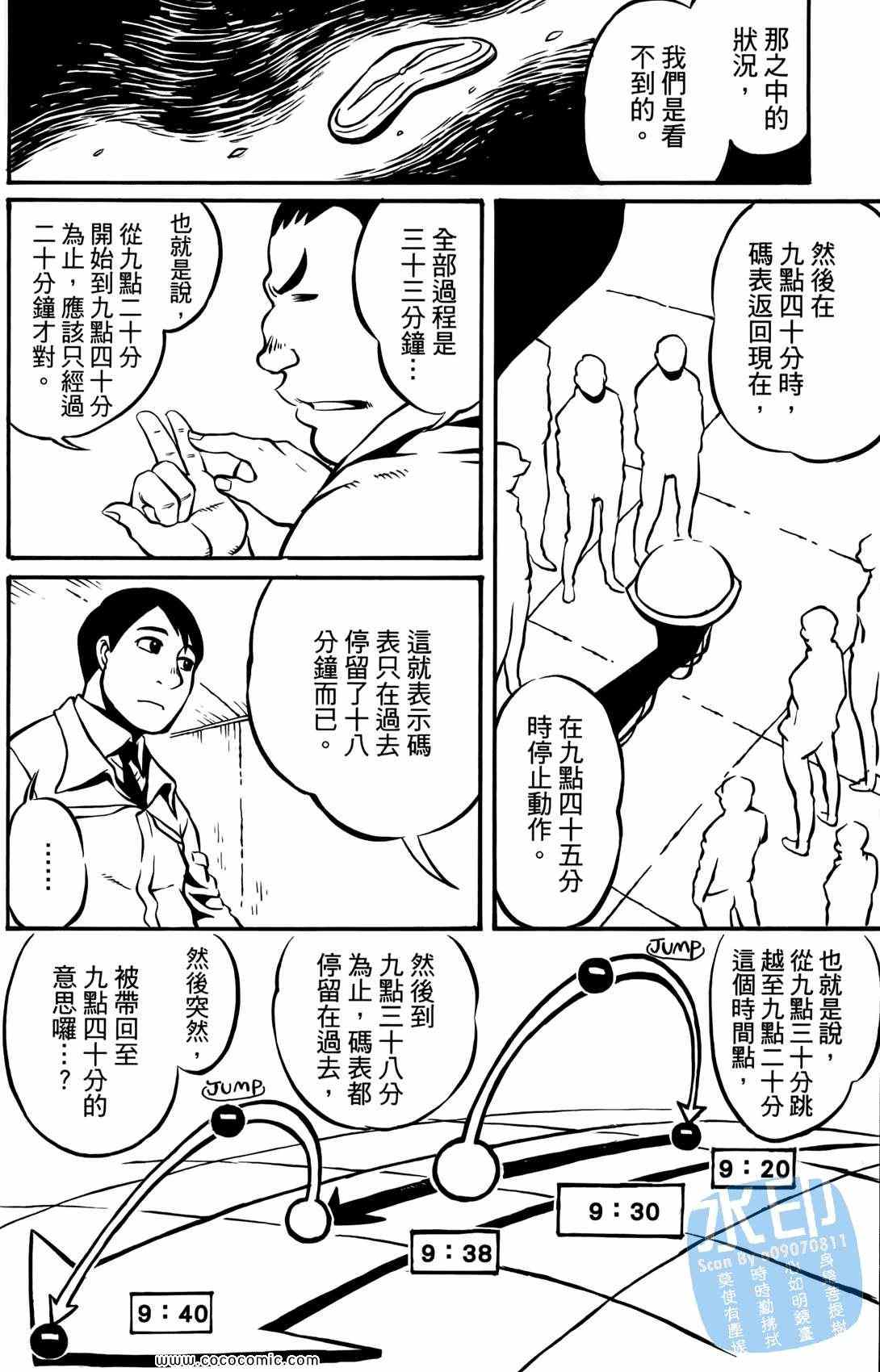 《时空恋人传说》漫画 001集