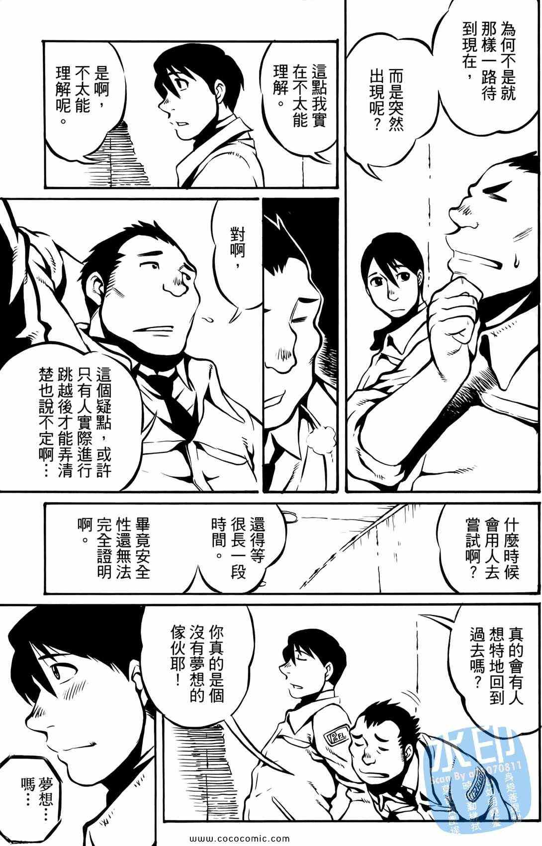 《时空恋人传说》漫画 001集