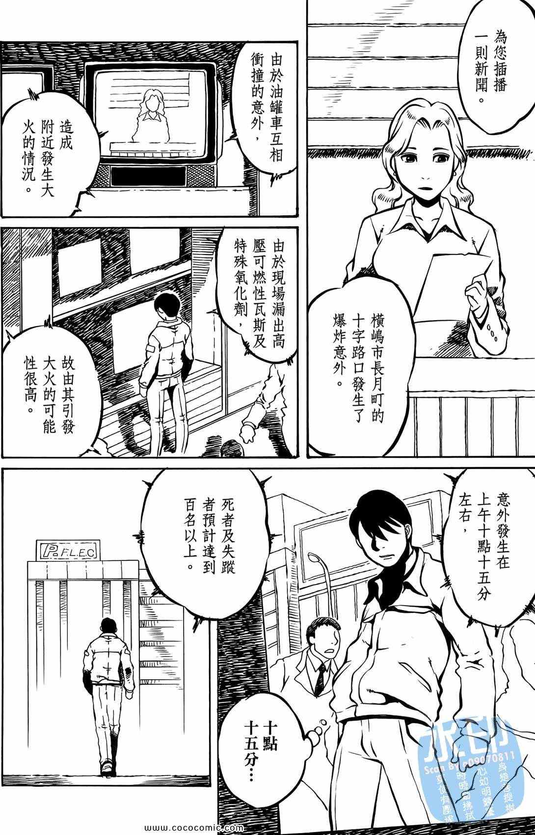 《时空恋人传说》漫画 001集