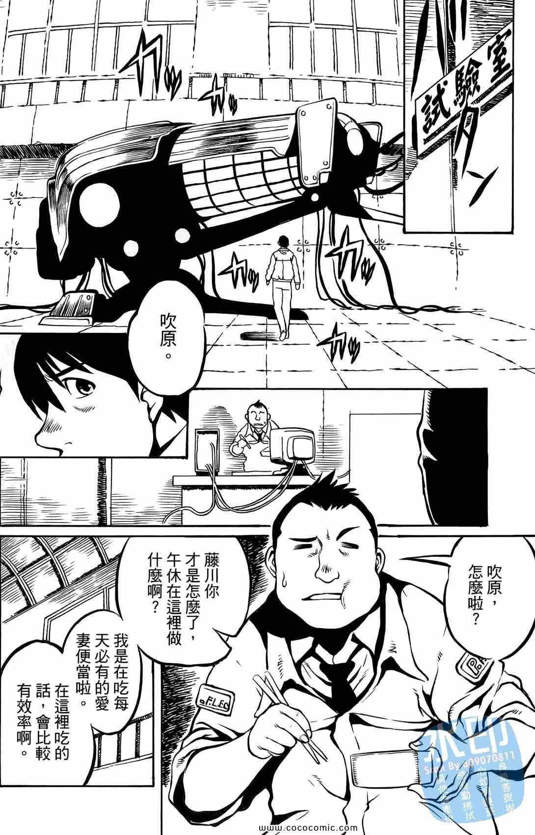 《时空恋人传说》漫画 001集