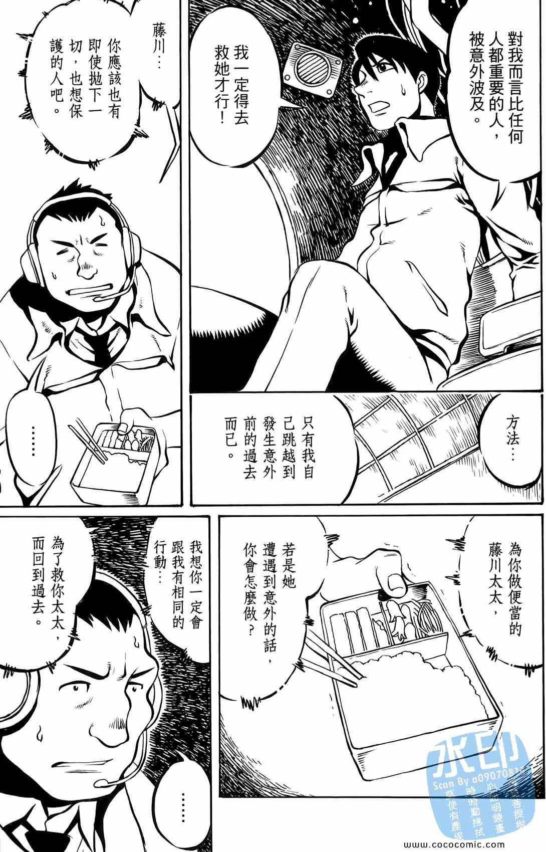 《时空恋人传说》漫画 001集