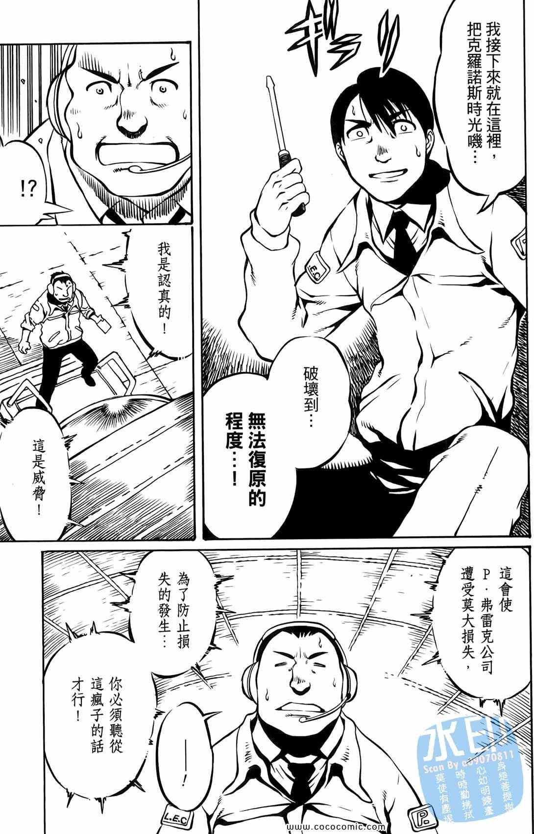 《时空恋人传说》漫画 001集