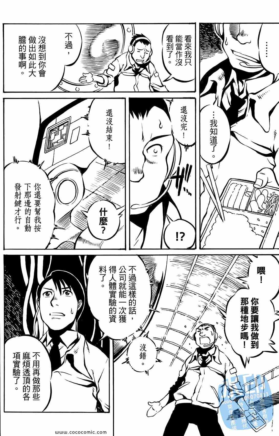 《时空恋人传说》漫画 001集