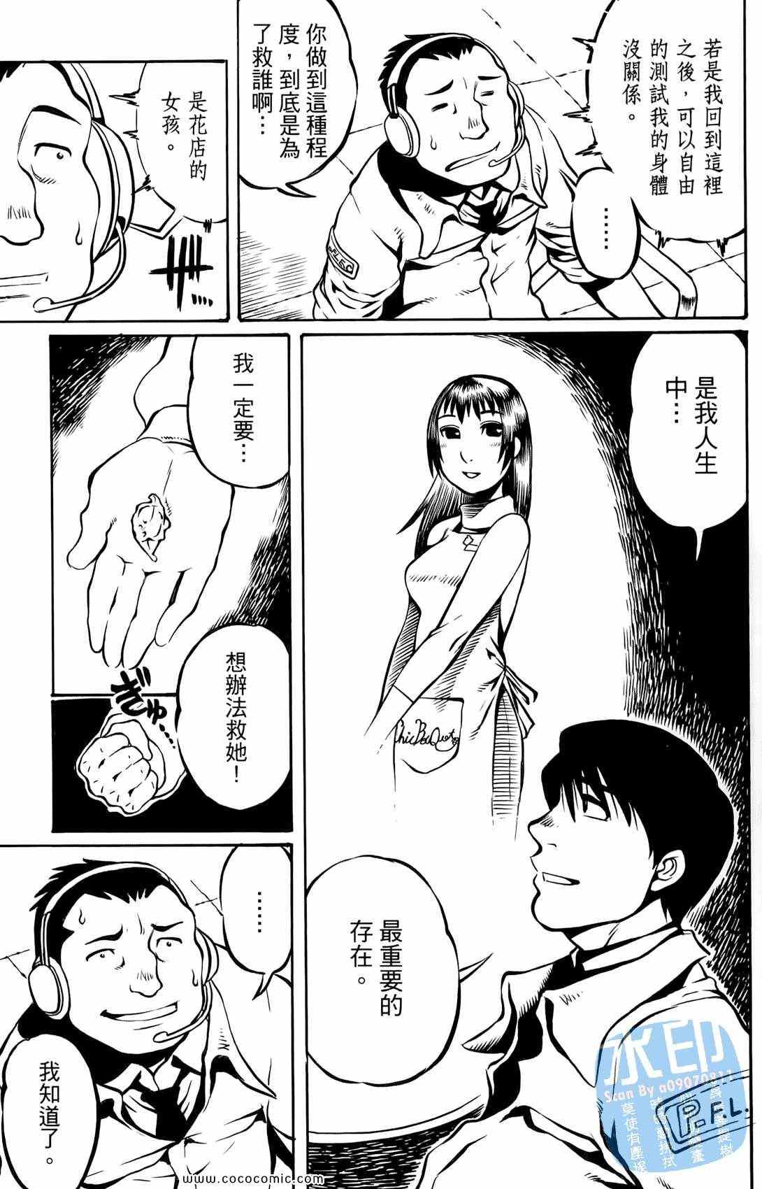 《时空恋人传说》漫画 001集