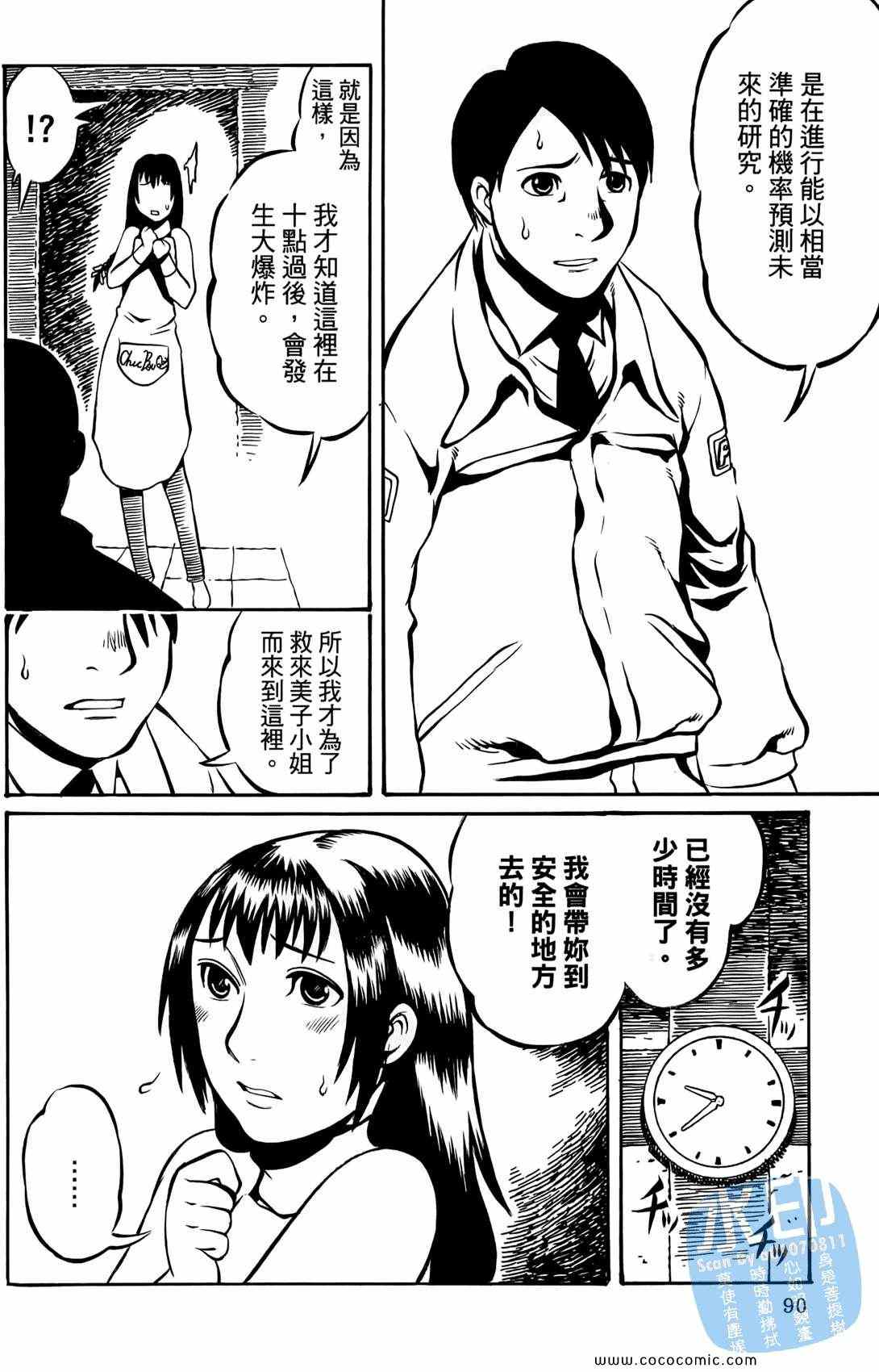 《时空恋人传说》漫画 001集