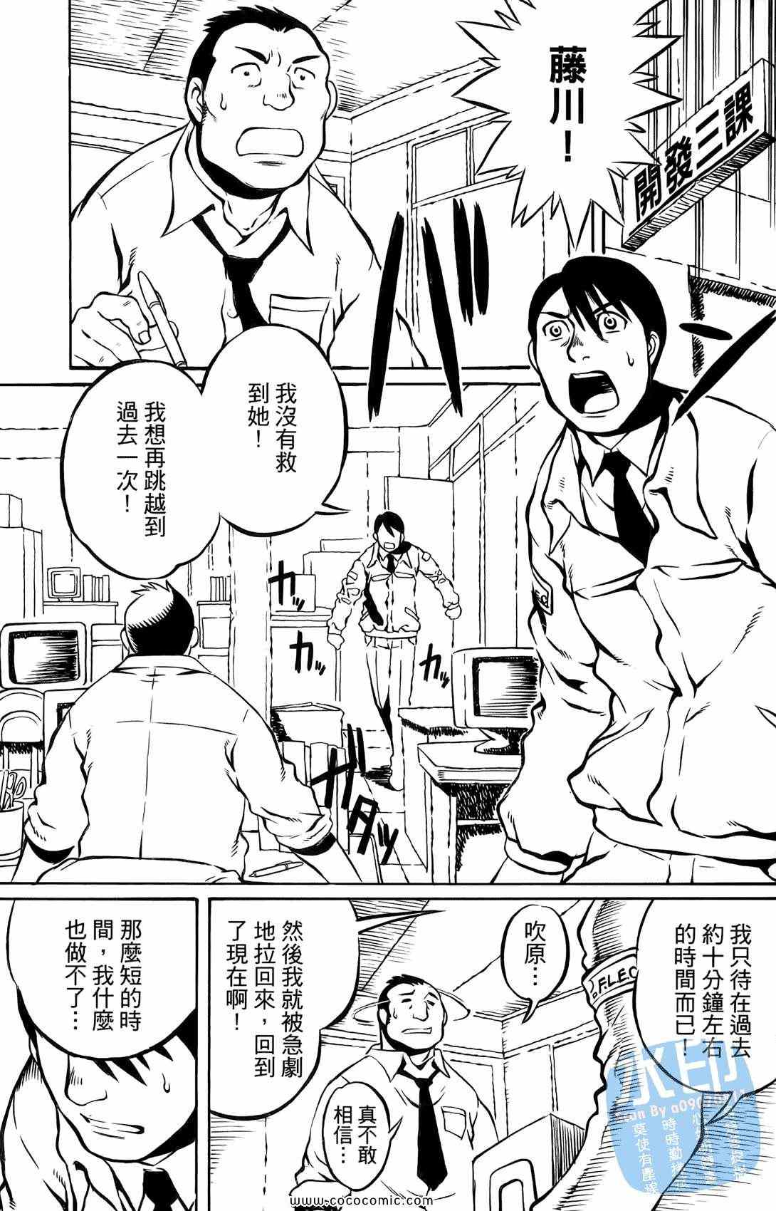 《时空恋人传说》漫画 001集