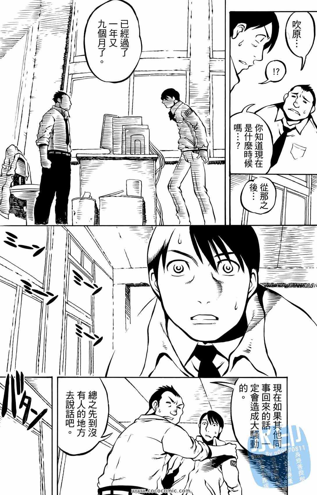 《时空恋人传说》漫画 001集