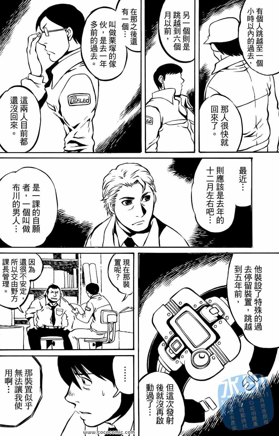 《时空恋人传说》漫画 001集