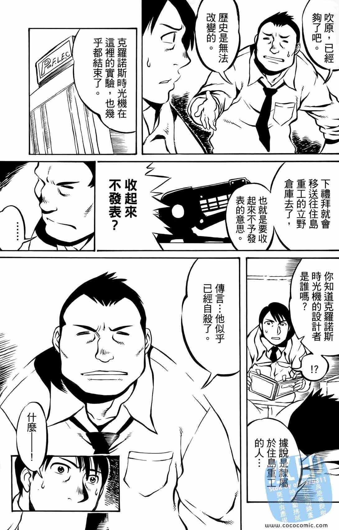 《时空恋人传说》漫画 001集