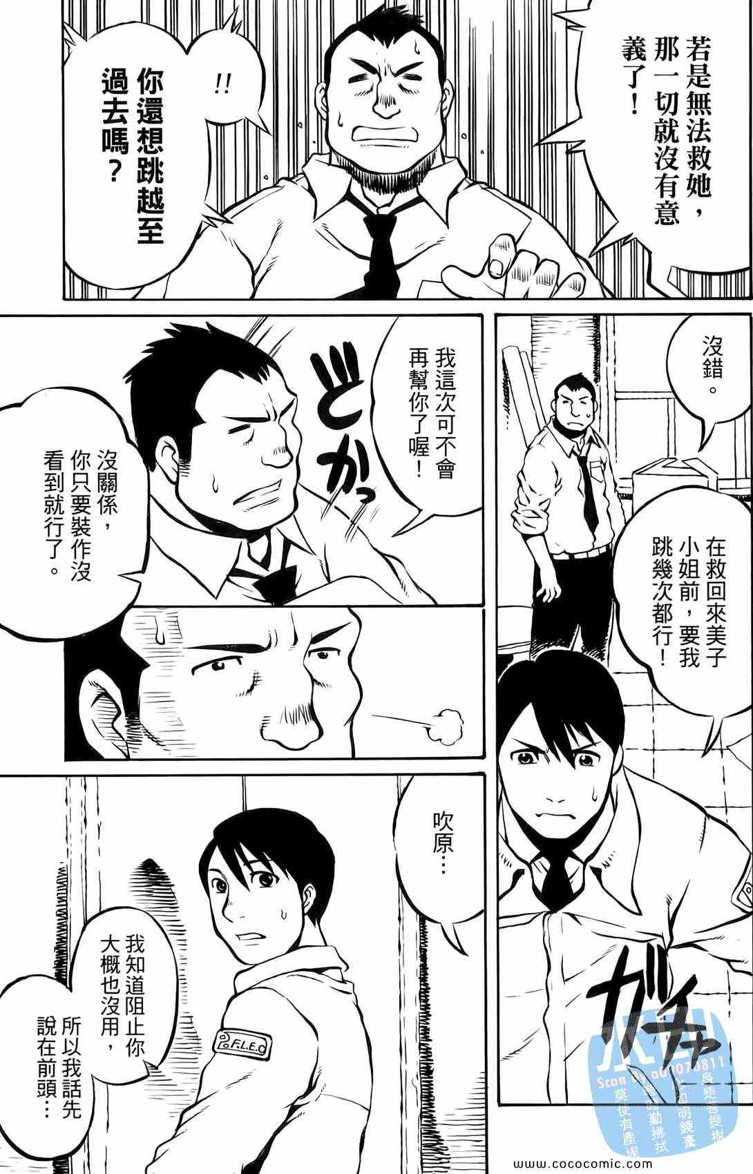 《时空恋人传说》漫画 001集