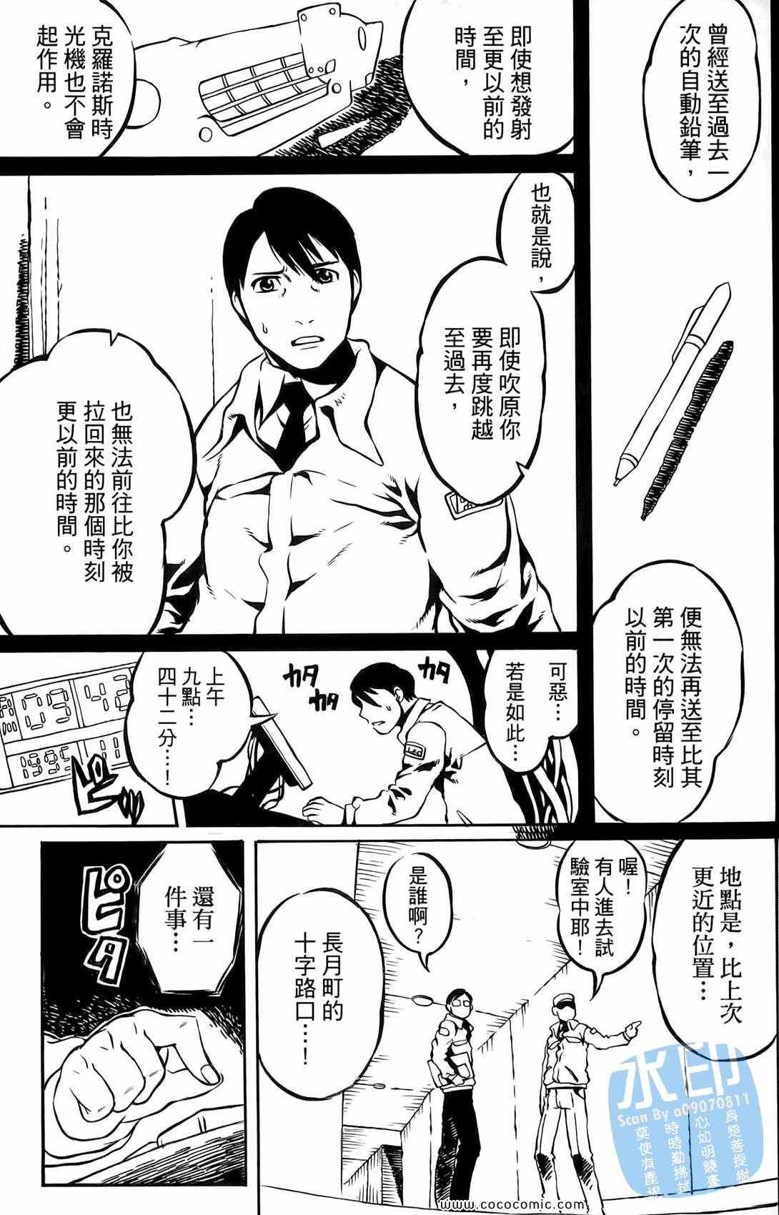 《时空恋人传说》漫画 001集