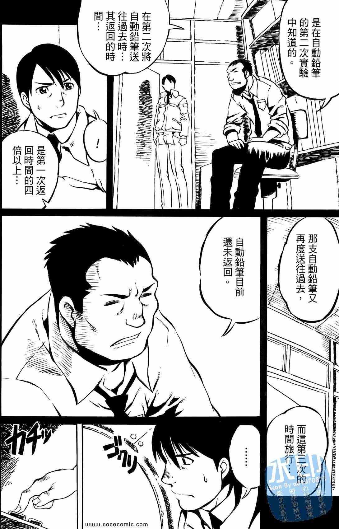 《时空恋人传说》漫画 001集