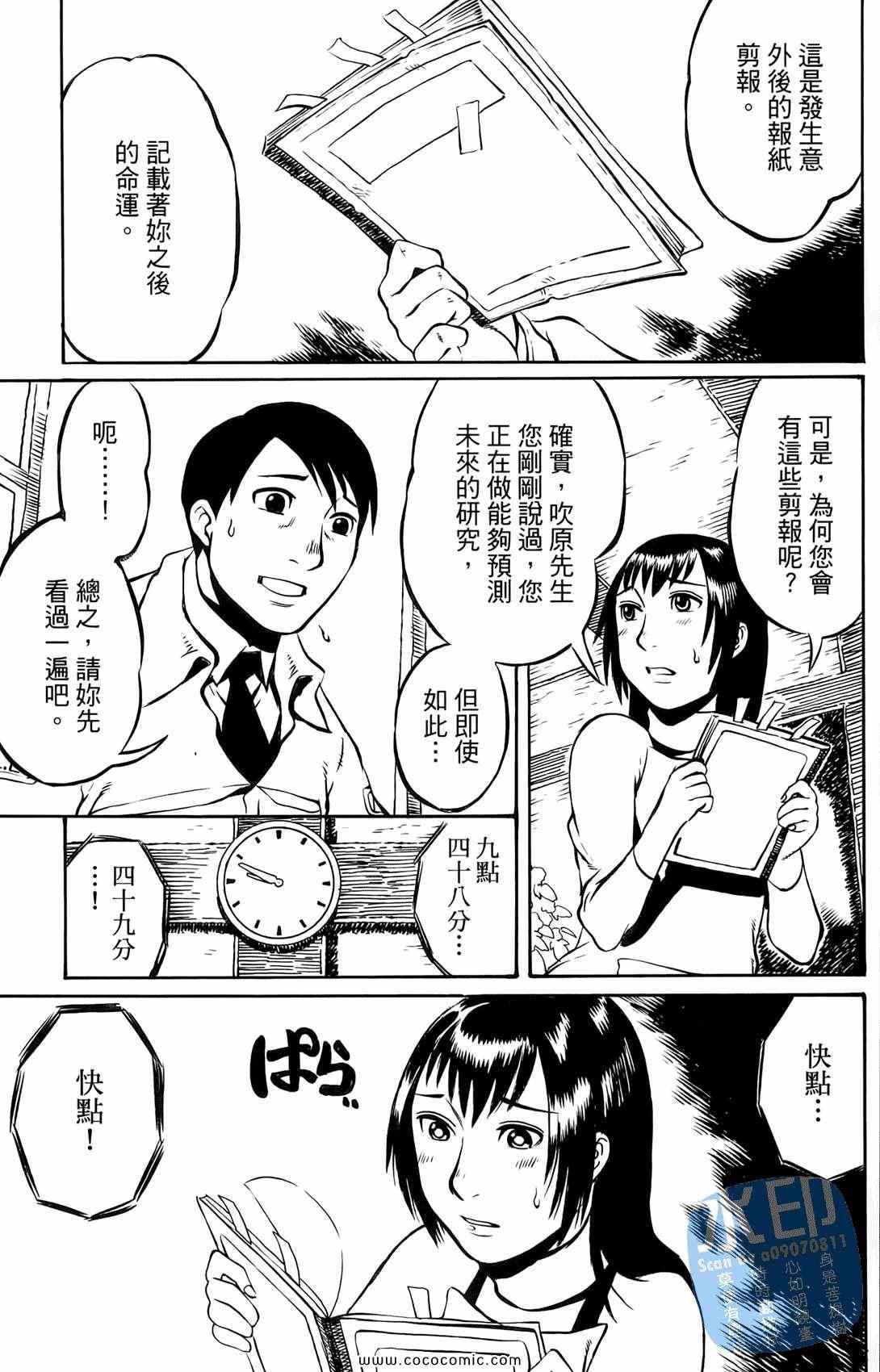 《时空恋人传说》漫画 001集